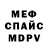 Меф мука k.t iv